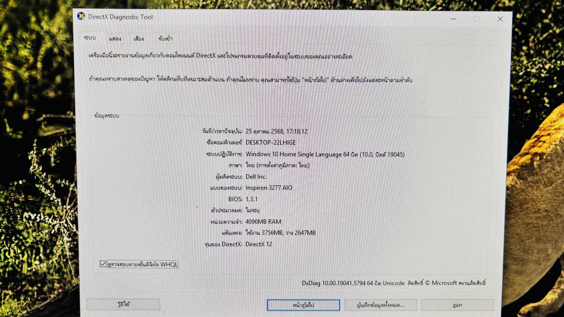 คอมพิวเตอร์ตั้งโต๊ะ All-in-One (AIO) รุ่น Dell Inspiron 3277 รูปที่ 7
