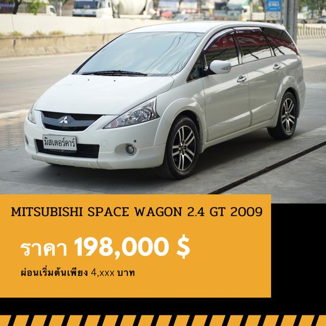 🚩MITSUBISHI SPACE WAGON 2.4 GT 2009