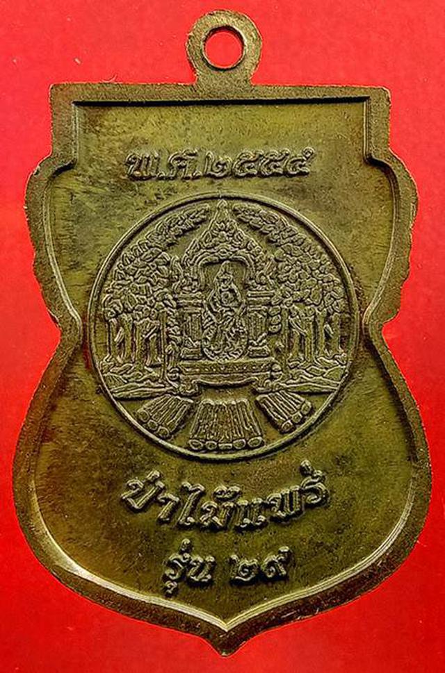 เหรียญหลวงปู่คำบุ วัดกุดชมภู อุบลราชธานี ป่าไม้แพร่รุ่น 29 1