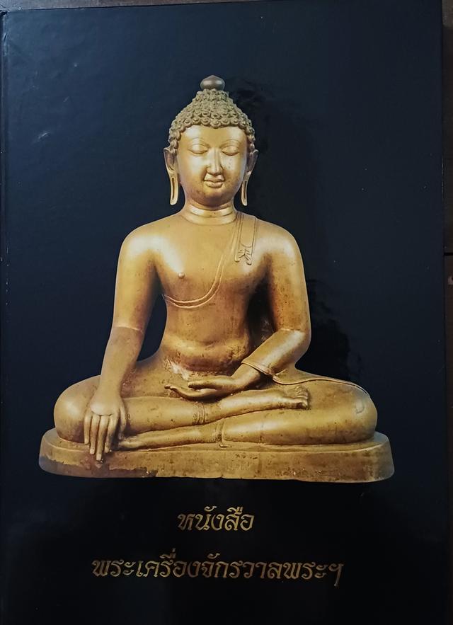 หนังสือพระเครื่องจักรวาลพระฯ