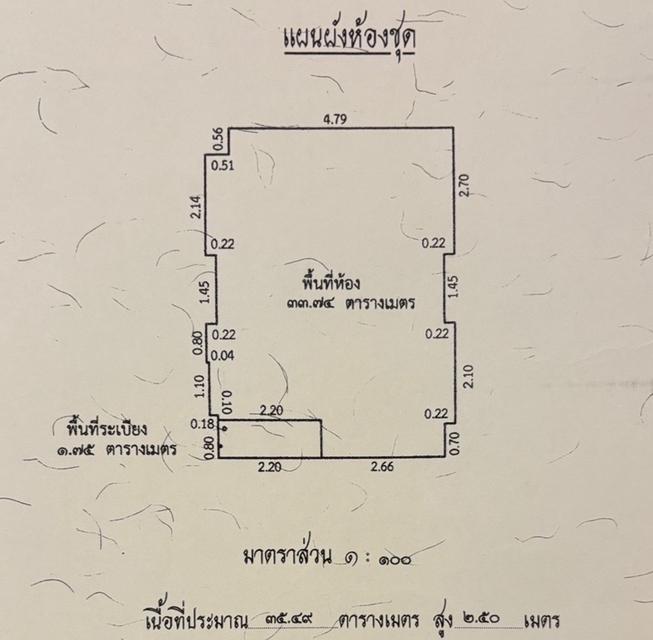 คอนโดแอสปาย เอราวัณ ตึกบี 1