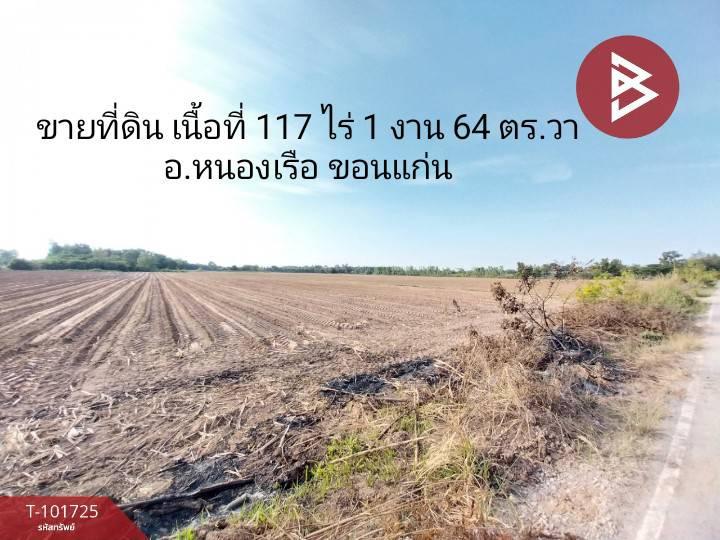 ขายที่ดิน เนื้อที่ 117ไร่ 1 งาน 64.0 ตารางวา อำเภอหนองเรือ ขอนแก่น 1