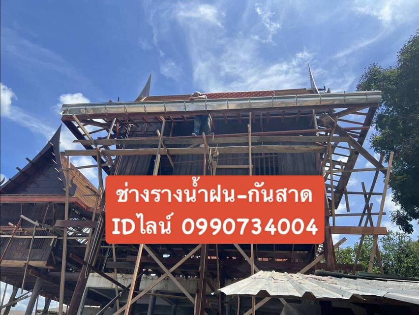ช่างรางน้ำฝน ถนนพระรามที่ 4 11