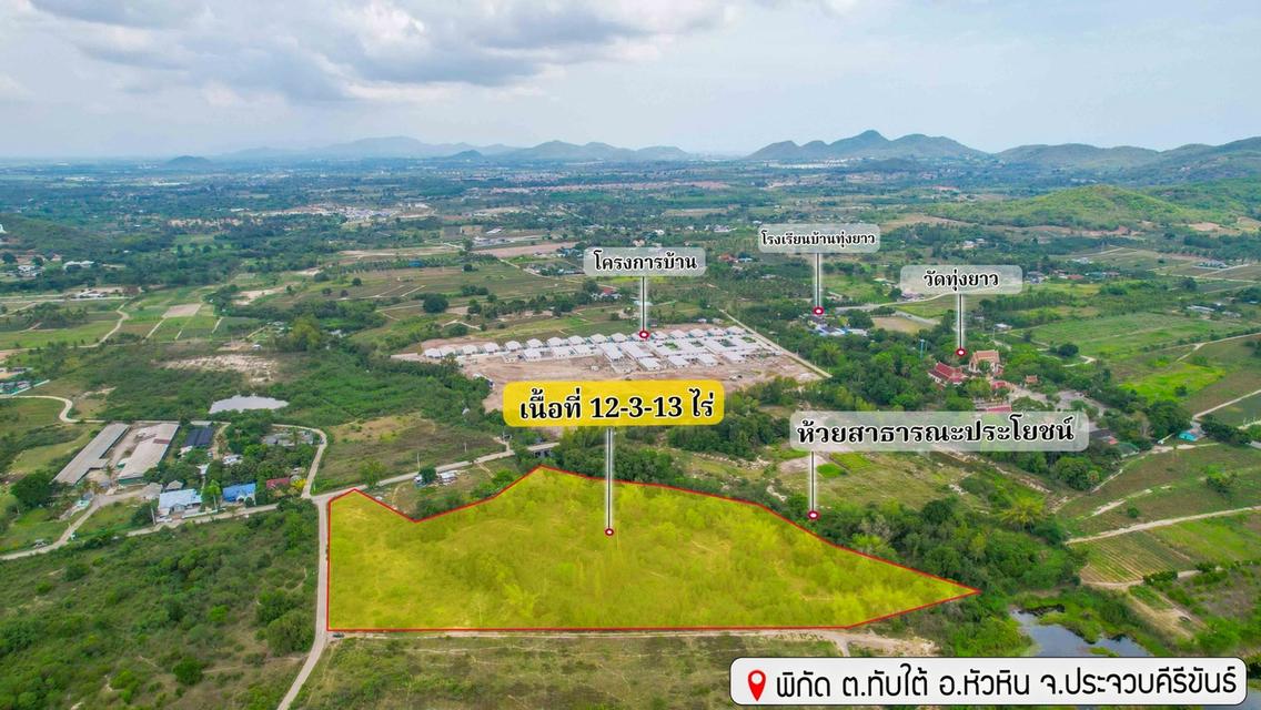 ที่ดินหัวหิน  12ไร่หัวหินทับใต้ไร่ละล้าน 1