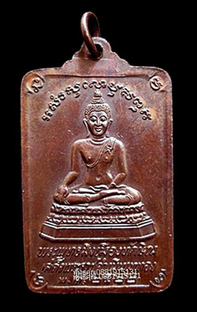 เหรียญพระพุทธมิ่งเมืองทักษิณ นครศรีธรรมราช ปี2522 1