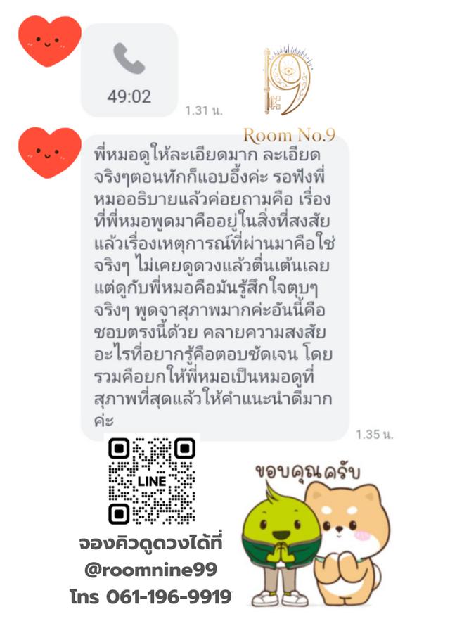 ดูดวงแม่นๆ รีวิวดูดวง แนะนำร้านดูดวง หมอดูดวงแม่นๆ 199 บาท รูปที่ 8