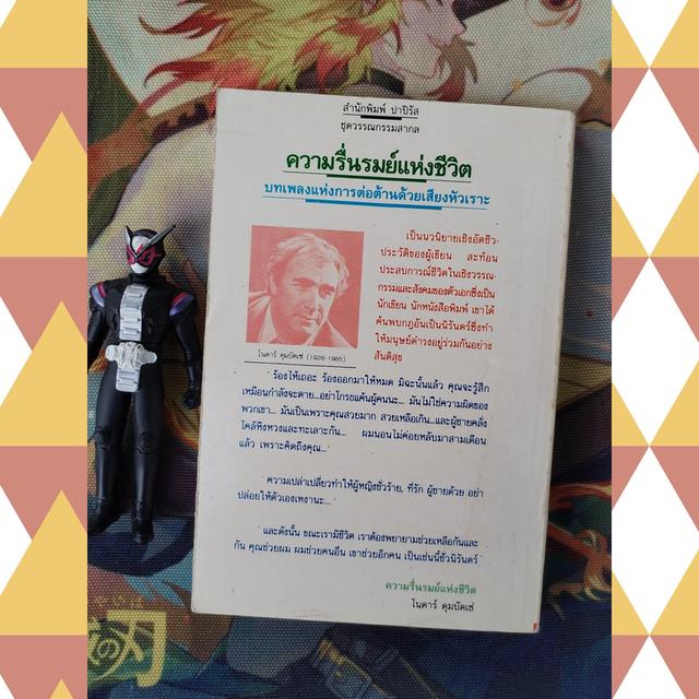 ความรื่นรมย์แห่งชีวิต The Law of Eternity : โนดาร์ ดุมบัดเซ่ Nodar Dumbadze