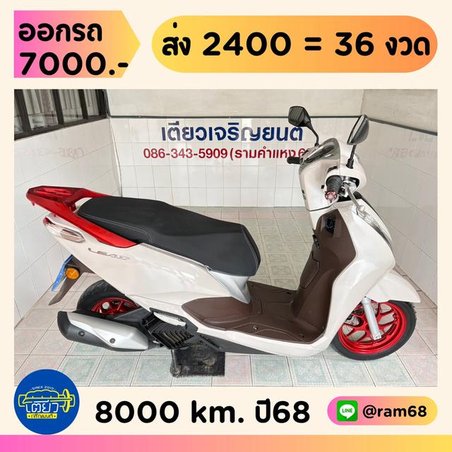 Honda Lead125 วิ่ง 8000 โล ปี68