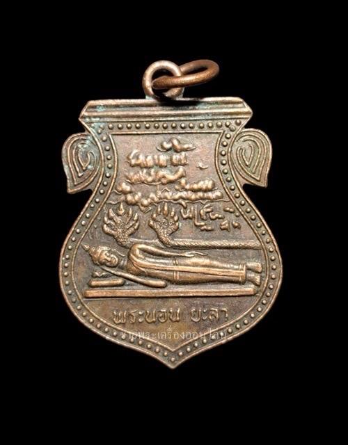 เหรียญพระพุทธไสยาสน์ วัดคูหาภิมุข (วัดถ้ำ) ยะลา ปี 2524 พระประจำวันอังคาร เนื้อทองแดง