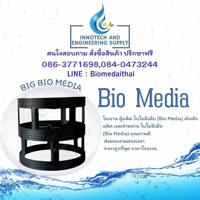 0863771698 ระบบบำบัดน้ำเสีย,ไบโอมีเดีย, Bio Media, Plastic Media