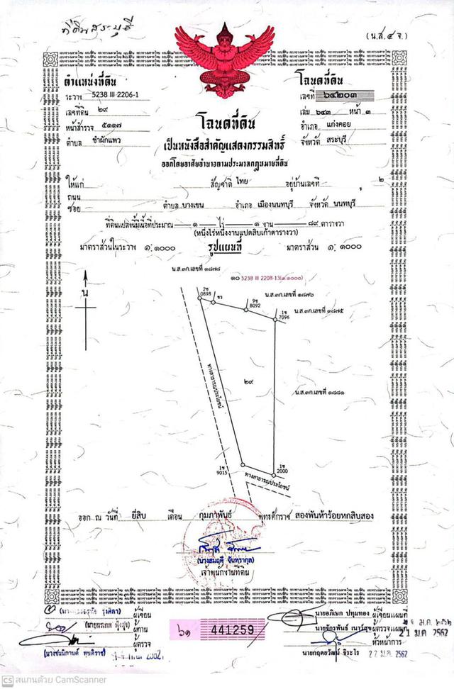 ขายที่ดินแก่งคอย 589 ตรว. 2