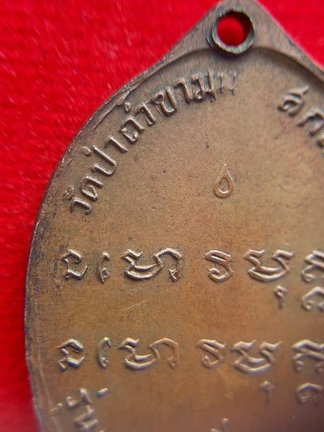 หลวงปู่ฝั้น อาจารโร รุ่นแรก ปี2507 เนื้อทองแดง วัดป่าถ้ำขาม จังหวัดสกลนคร รุ่น1 รูปที่ 11