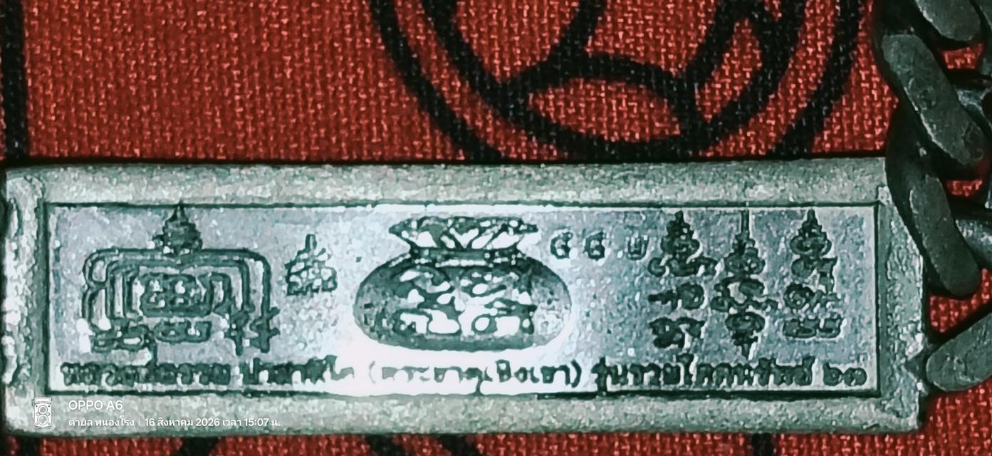 เลสหลวงพ่อรวยรุ่น รวยโภคทรัพย์ รูปที่ 2