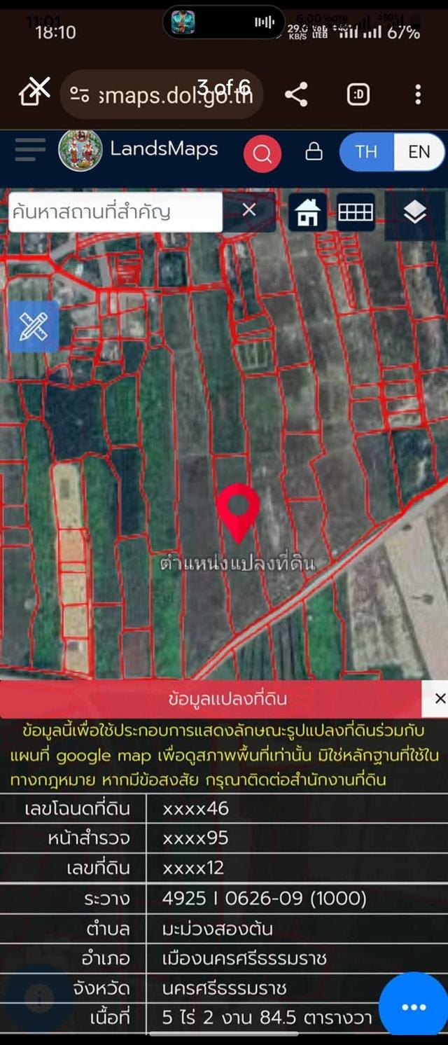 ที่ดินเปล่าใกล้เซ็นทรัล (5 นาที) โรงพยาบาลมหาราช (3 นาที) ขายด่วน ถูกมาก ไร่ละไม่ถึงล้าน 5
