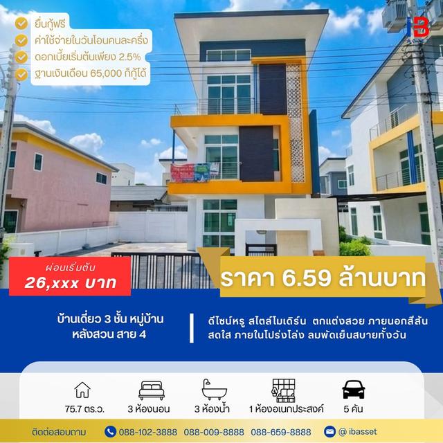 หมู่บ้านหลังสวน สาย 4 ดีไซน์หรู สไตล์โมเดิร์น 1