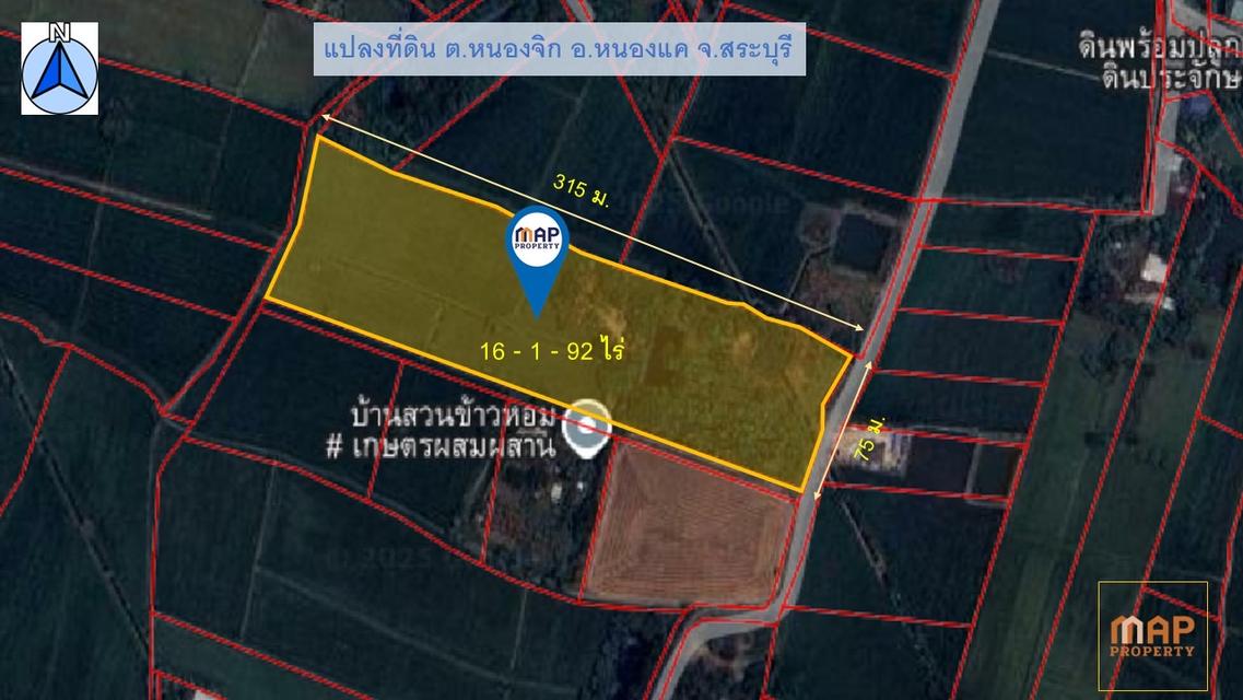 ที่ดินทำเลดี หนองจิก สระบุรี 1