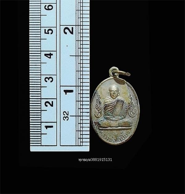 เหรียญรุ่นแรกหลวงพ่อเบี้ยว วัดธรรมาวุธาราม จ.ระนอง ปี2514 รูปที่ 2