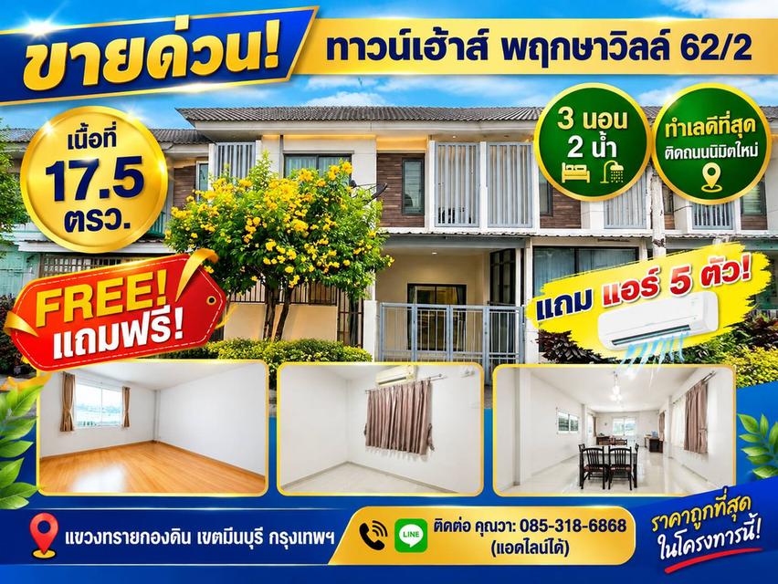 หมู่บ้านพฤกษาวิลล์ 62/2 ขายบ้านตามสภาพ  ราคาตามสภาพ ติดตั้งแอร์ 5 ตัว พร้อมอยู่ เดินเข้าบ้าน เพียง 150 เมตร จากหน้าซอย น้ำไม่ท่วม 1
