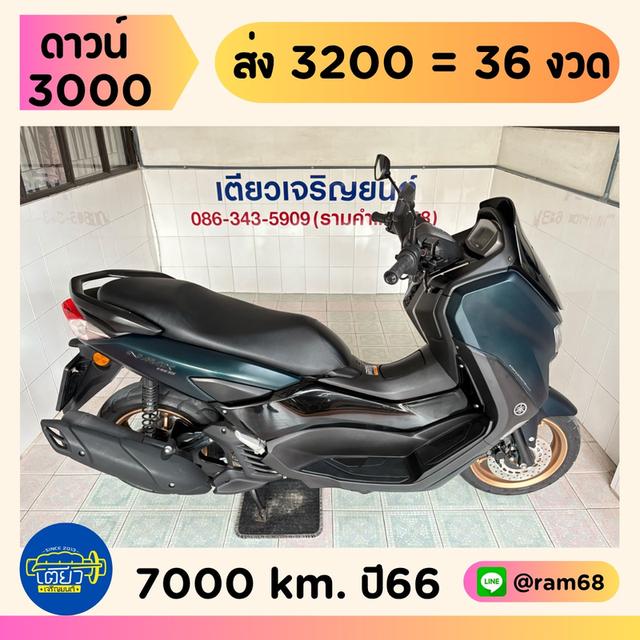 N-Max Connected ผ่อนได้ ดาวน์น้อย ไม่ต้องค้ำ จัดส่งได้ทั่วไทย รถมือเดียว สภาพใสกริ๊บ เครื่องดี ชุดสีสวย วิ่ง7000 ปลายปี66