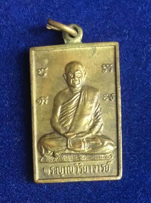เหรียญพระญาณวิริยาจารย์ (หลวงพ่อวิริยังค์ สิรินฺธโร) วัดธรรมมงคล รุ่นฝาบาตร ปี พ.ศ. 2525