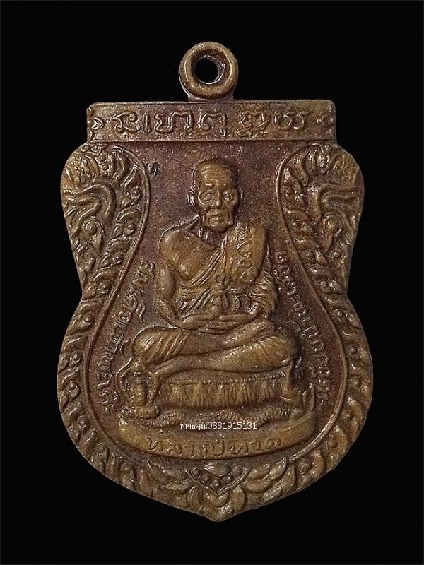 เหรียญหลวงปู่ทวด รุ่นสร้างวิหาร วัดอมฤตวราราม จ.สงขลา