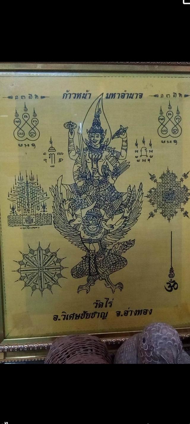 ผ้ายันต์พญาครุฑ หลวงปู่ผาด วัดไร่ อ่างทอง เสริมอำนาจบารมี เสริมโชคลาภ รูปที่ 4