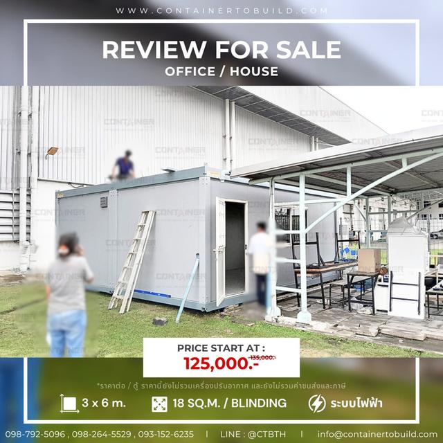 ตู้คอนเทนเนอร์สำนักงาน ตู้สำนักงาน ตู้คอนเทนเนอร์