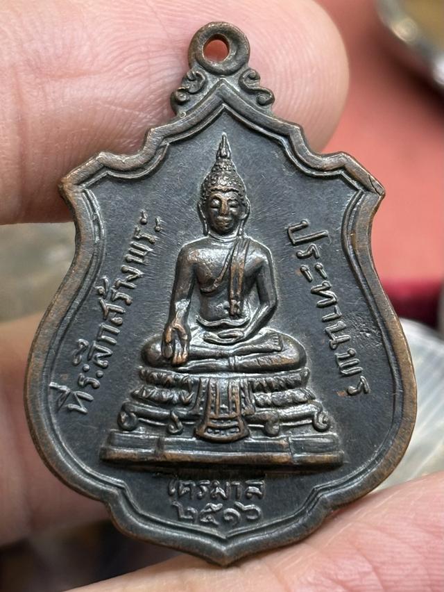 เหรียญ พระประธานพร (รุ่นไตรมาส) หลวงพ่อแพ วัดพิกุลทอง สิงห์บุรี พ.ศ.๒๕๑๖ สวยครับ
