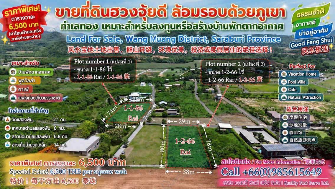 ที่ดินฮวงจุ้ยดี ล้อมรอบด้วยภูเขา