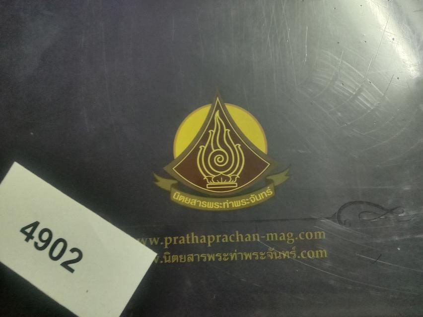หนังสือ เครืองรางยอดนิยม 8
