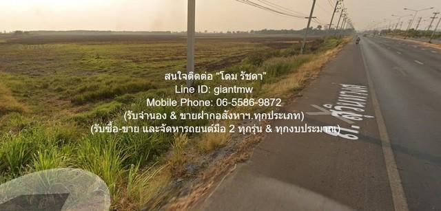 ที่ดิน ขายที่ดินเปล่า 39-0-18 ไร่ (ติดถนนสุวินทวงศ์) ต.ไม้เค็ด อ.เมืองปราจีนบุรี ปราจีนบุรี ราคา 52.70 ล้าานบาท มือสอง เ 2