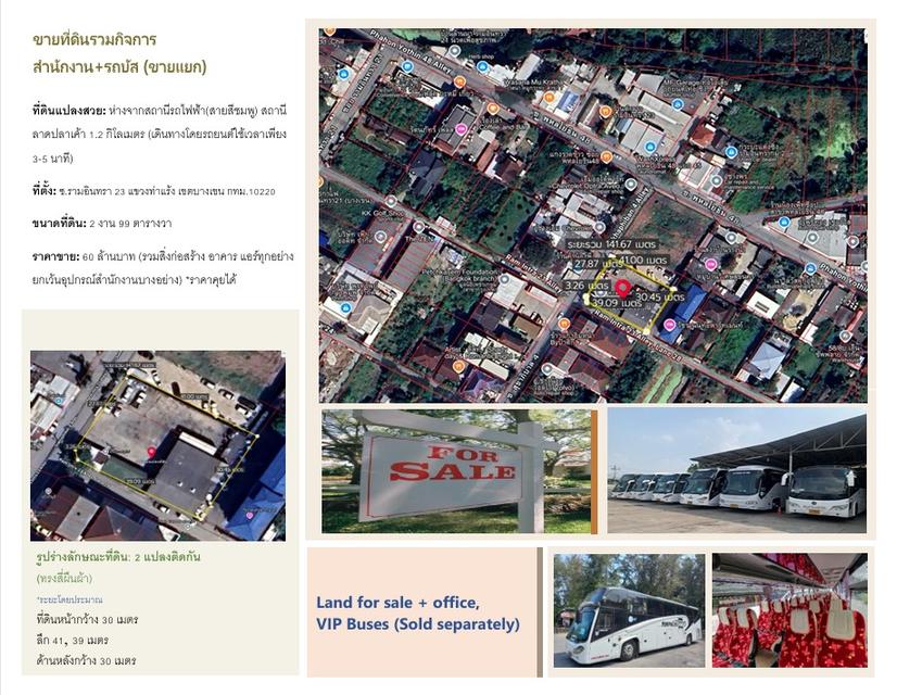 ขายที่ดินรามอินทราแปลงสวยรวมกิจการ สำนักงาน+ รสบัส (ขายแยก) 1
