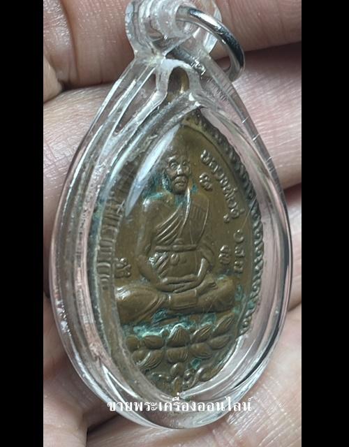 เหรียญ หลวงปู่ดู่ พรหมปัญโญ วัดสะแก จ.อยุธยา ครบรอบ 108 ปี ปี 2555 เนื้อทองแดง 3