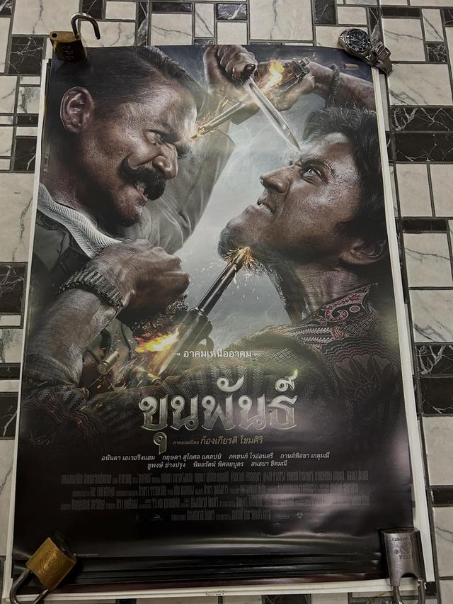 โปสเตอร์หนัง ขุนพันธุ์ ภาพแรก