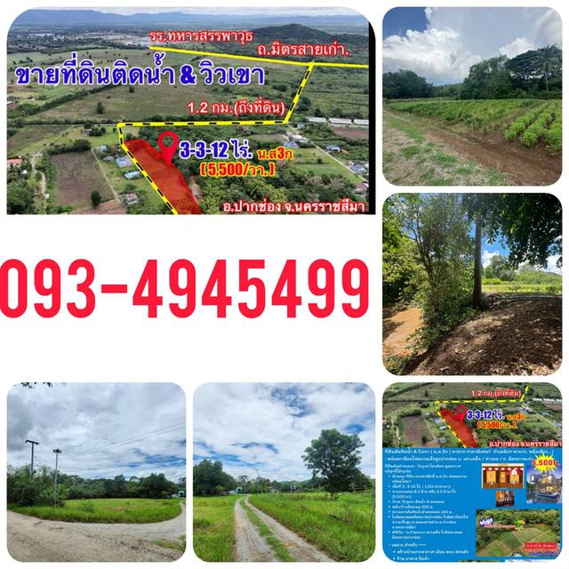 ที่ดินติดริมน้ำวิวเขาปากช่อง.( 3-3-12 ไร่.)( 5,500 บ./ตร.วา )  | ( น.ส.3ก ) หายาก ราคาพิเศษ!!  18