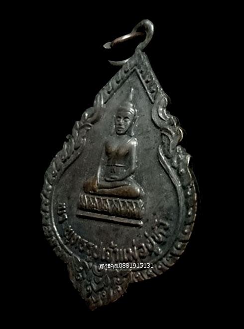 เหรียญพระพุทธรูปเจ้าแม่อยู่หัว วัดท่าคุระ สงขลา ปี2528 2