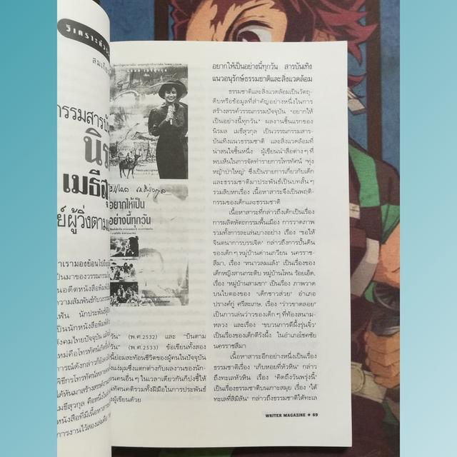 นิตยสารไรเตอร์ Writer Magazine 6 : นิรมล เมธีสุวกุล 7
