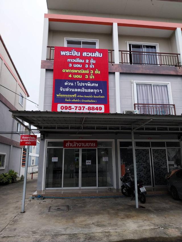 อาคารพาณิชย์ 3 ชั้น 4 ห้องนอน 3 ห้องน้ำ โครงการพระปิ่นสวนส้ม 5