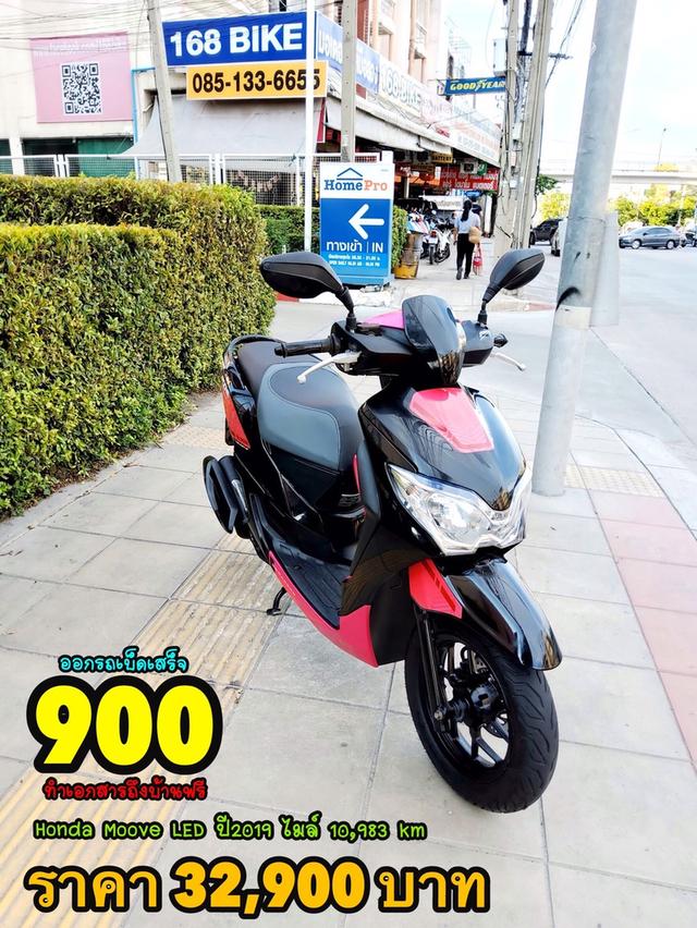  Honda Moove LED idlingstop ตัวท็อป ปี2019 สภาพเกรดA 10983 km เอกสารพร้อมโอน