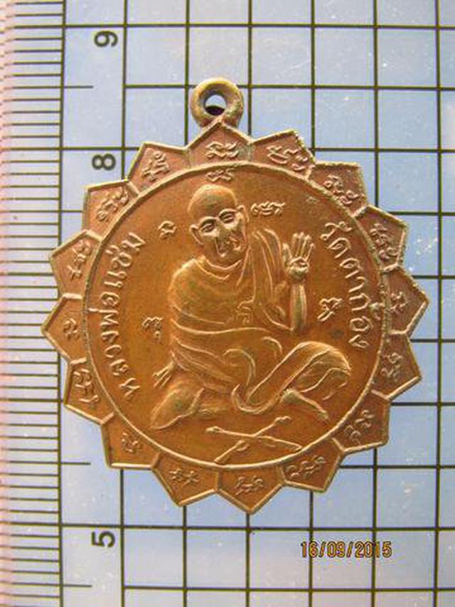 รูป 2680 เหรียญหลวงพ่อแช่ม วัดตาก้อง อนุสรณ์ 100 พรรษา ปี 2531 
