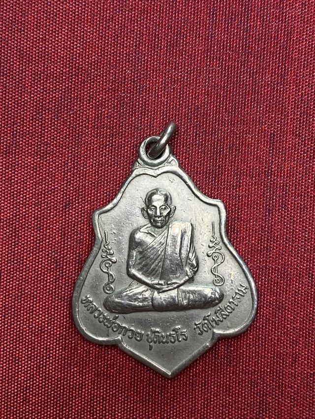 เหรียญหลวงพ่อกวยปี21 หลังหนุมาน