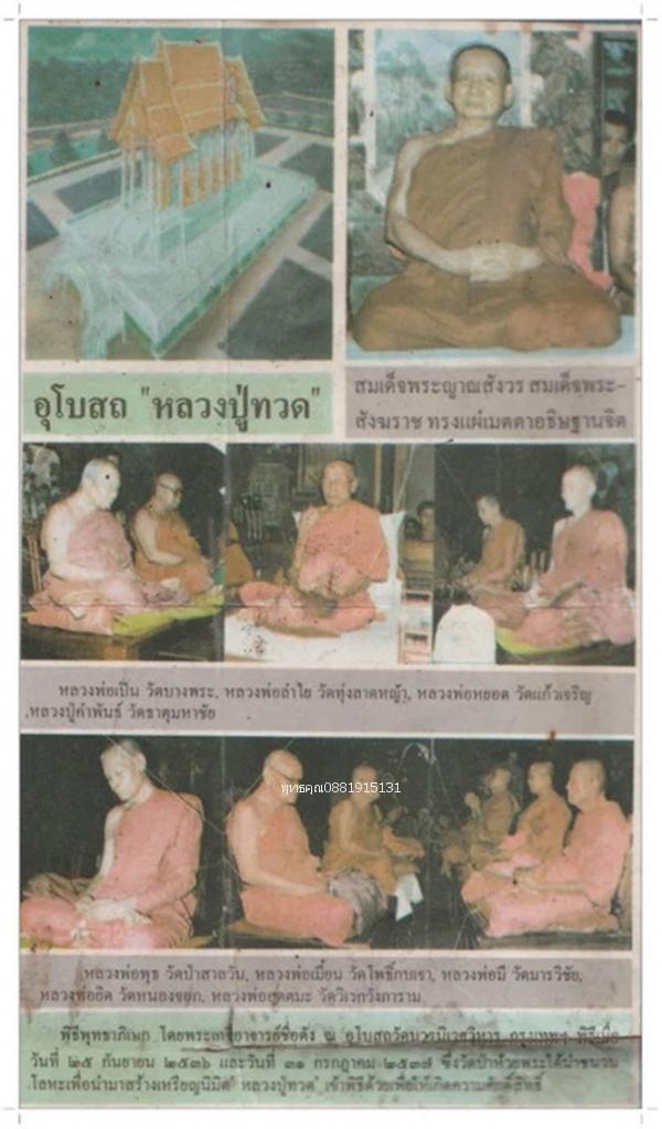 เหรียญหลวงปู่ทวด รุ่นแรก วัดป่าห้วยพระ จ.นครศรีธรรมราช ปี2536 5