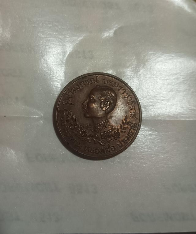 เหรียญ รัชกาลที่๕