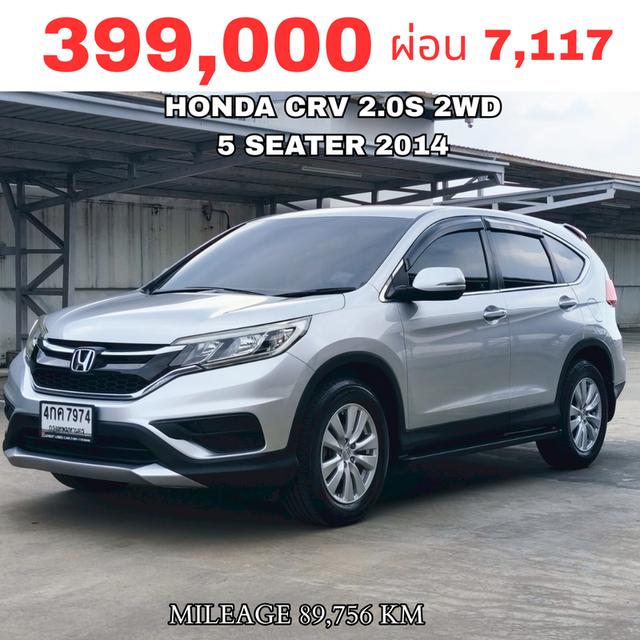 HONDA CRV2.0S (2 W) 2014