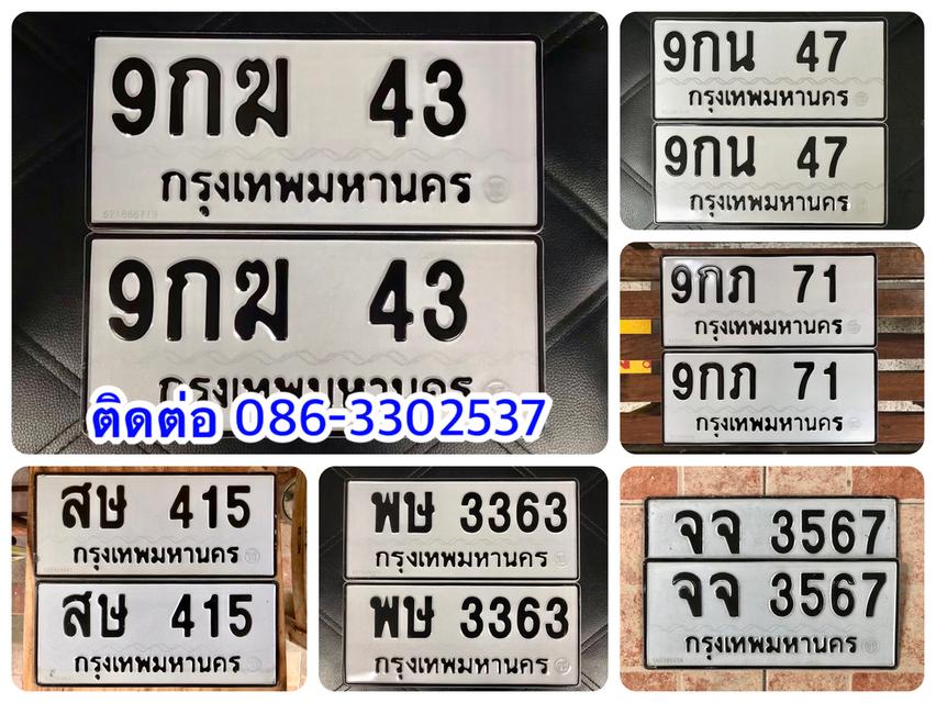 ขายเลขทะเบียนสวย 43,47,71,415,3363,3567