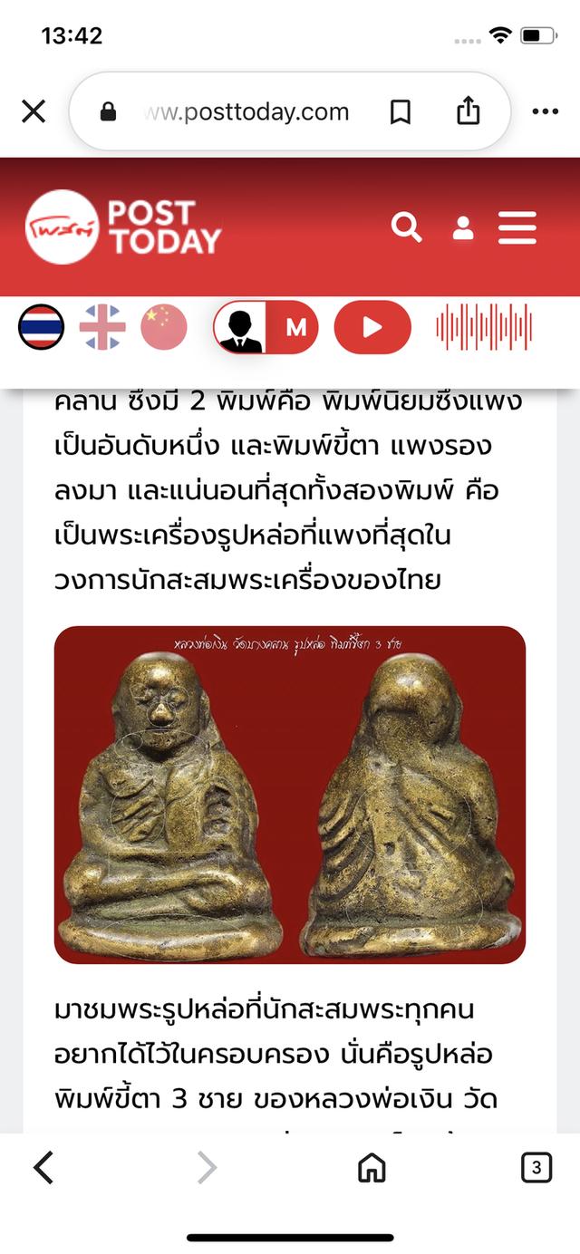 พระเครื่อง แบบโบราณ สังเกตได้จากคราบเบ้า ร่องรอยความเก่า ที่มีความหยาบและเป็นเอกลักษณ์เฉพาะตัว ขออนุญาตเจ้าของรูปโอทูเดย์ด้วยนะครับเพื่อใช้ในการประกอบ รูปที่ 16