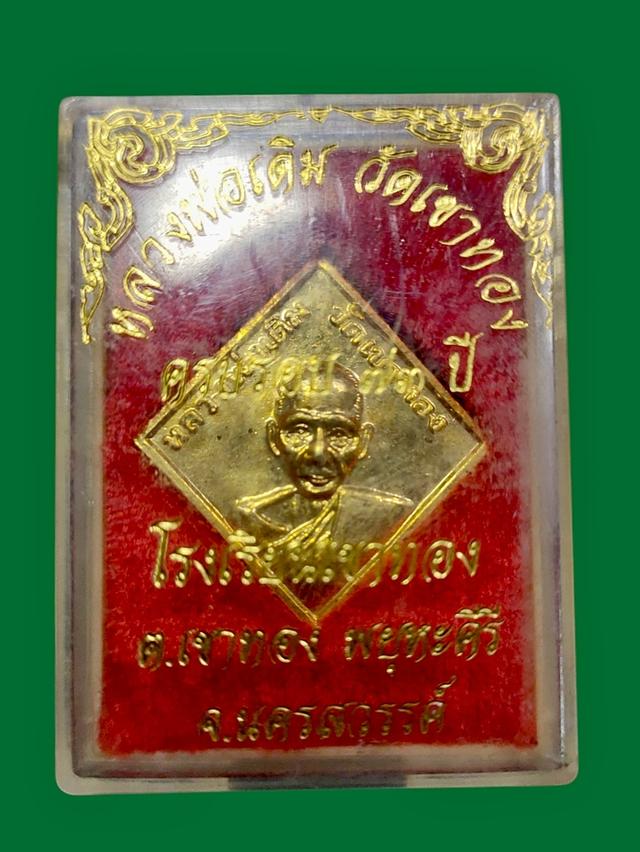 เหรียญ หลวงพ่อเดิม วัดเขาทอง จ.นครสวรรค์ สร้างปี 2538