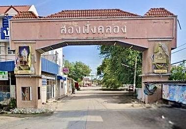หมู่บ้านสองฝั่งคลอง  ปทุมธานี 9