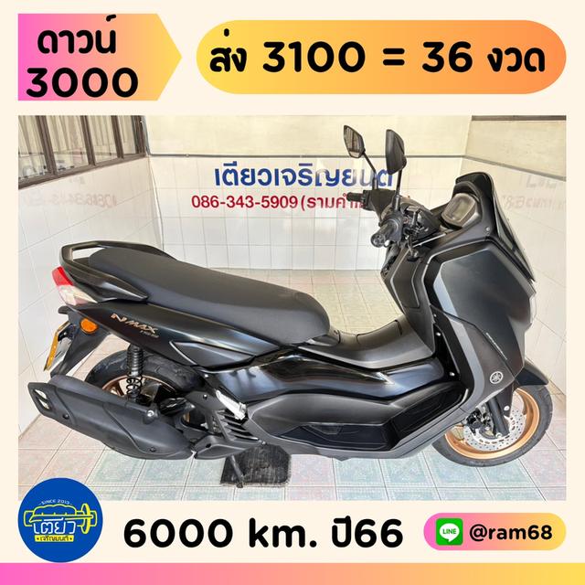 Yamaha N-Max วิ่ง 6000 โล ปี66