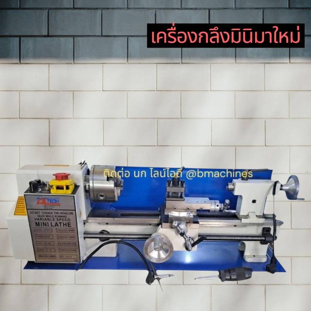 เครื่องกลึงมินิ มาใหม่